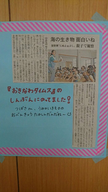 21日・新聞に載りました!