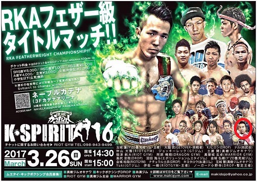 25日・K-SPIRIT16計量クリアしました!