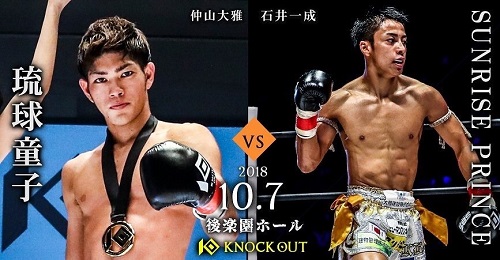 17日・KNOCKOUTの仲山大雅選手!