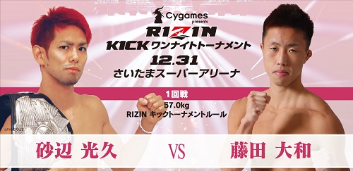 20日・大晦日にRIZINに出場した砂辺光久選手と大阪観光!