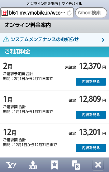 12日・ワイモバイルが安過ぎる件!