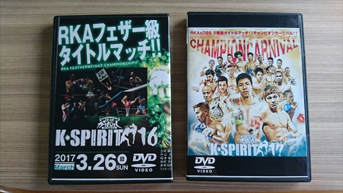 24日・K-SPIRIT16と17のDVDが届きました!
