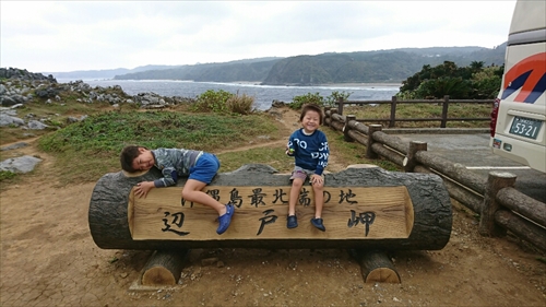 4日・沖縄観光旅行A辺戸岬、大石林山編。