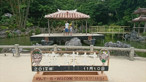 10日・琉球村で遊んで来ました!