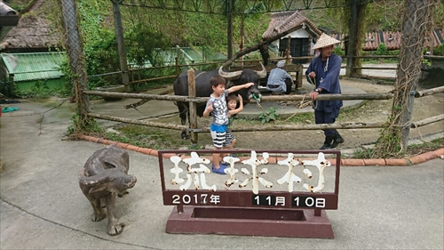 10日・琉球村で遊んで来ました!