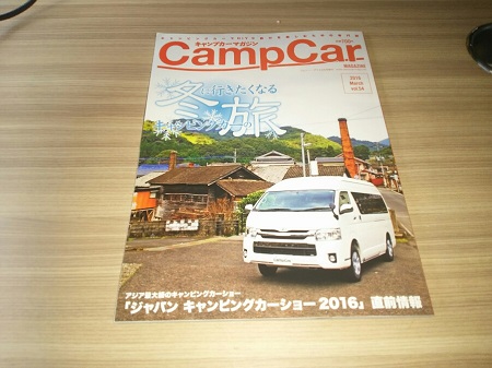 28日・キャンプカーマガジン2016March!