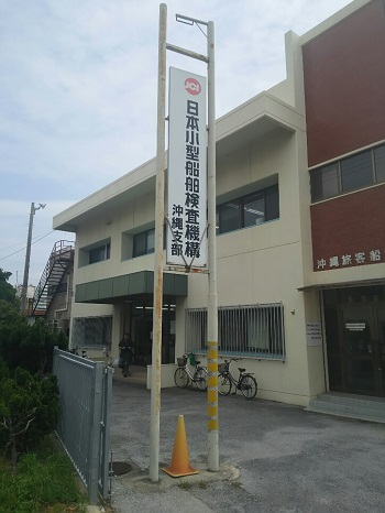 28日・船舶の名義変更が完了!