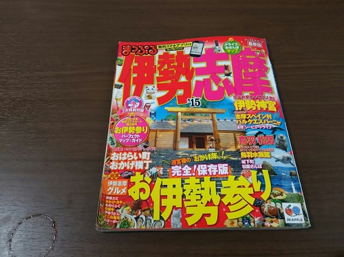 3日・鳥羽の海楽園に決定!