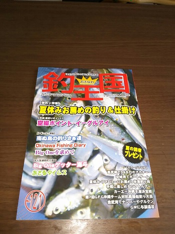 12日・おきなわ釣り王国121号に載りました!
