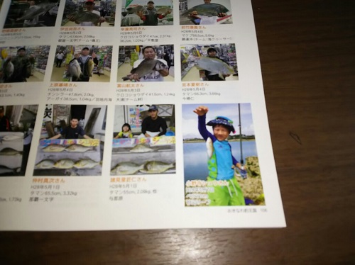 12日・おきなわ釣り王国121号に載りました!