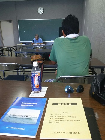 13日・遊漁船主任者講習へ!