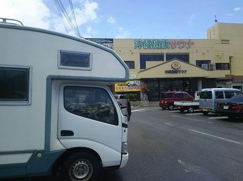 25日・沖縄健康サウナに行って来ました!
