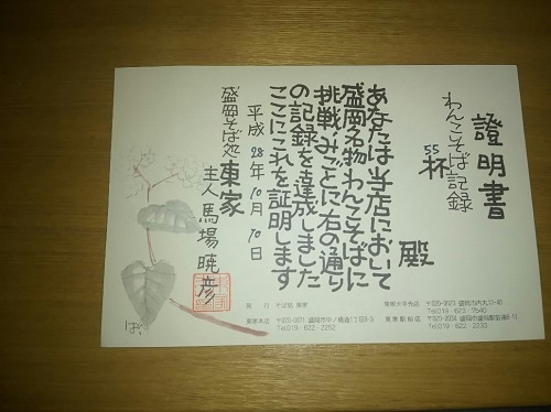 10日・わんこそばとさんさ踊りと小岩井農場!