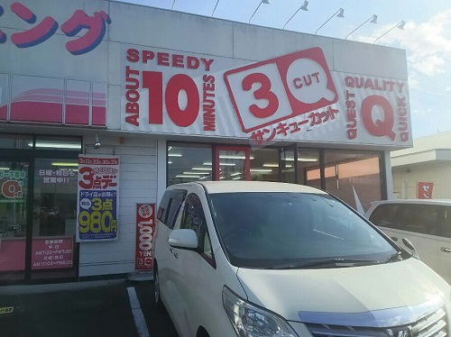 14日・サンキューカット!