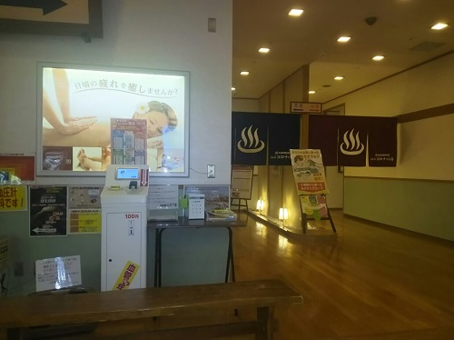 18日・コロナの湯で密会!