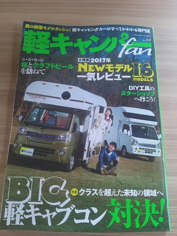 9日・軽キャンピングカーが欲しくて。