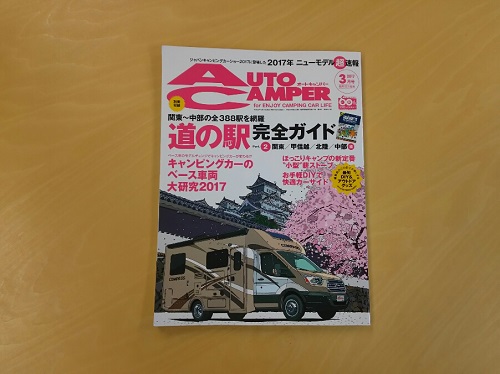 1日・オートキャンパー2017年3月号に掲載されました!