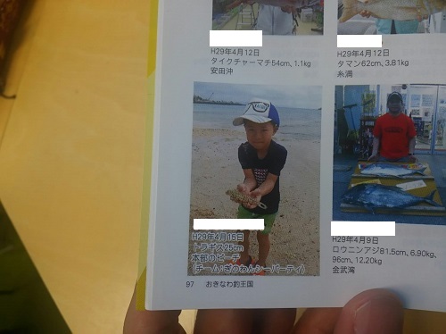 14日・おきなわ釣王国127号2017年8月号に掲載されました!