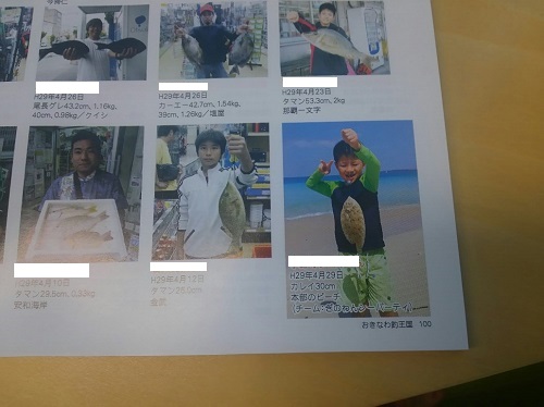 14日・おきなわ釣王国127号2017年8月号に掲載されました!