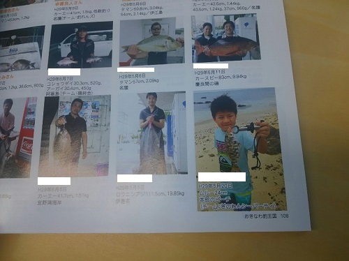 14日・おきなわ釣王国127号2017年8月号に掲載されました!