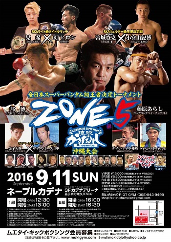 14日・ZONE5沖縄大会に出場します!