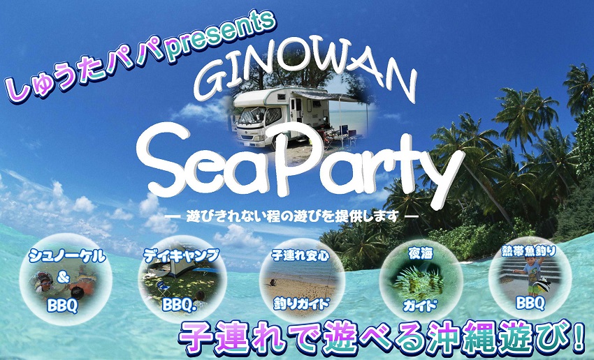 沖縄デイキャンプBBQの詳細!