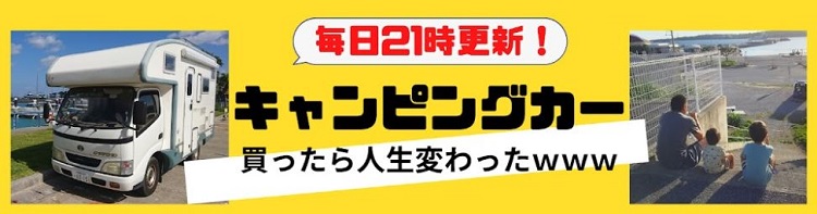 24日・キャンピングカー専門チャンネルを作りました!