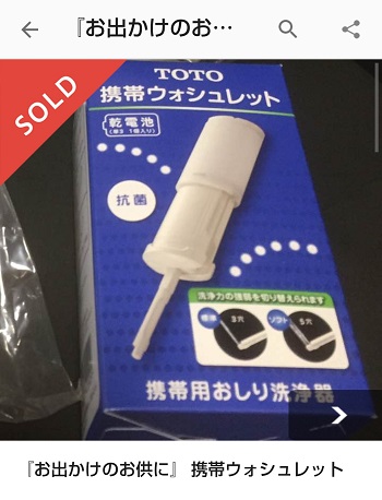 1日・携帯ウォシュレットとiVideo