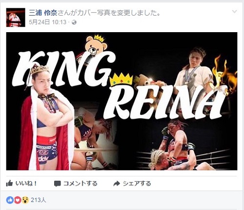 31日・キングレイナ様!