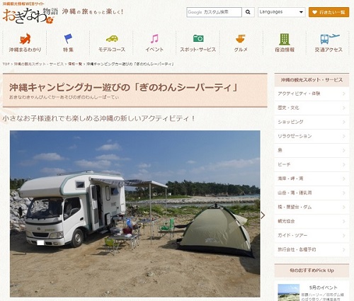 2日・おきなわ物語に掲載されました!