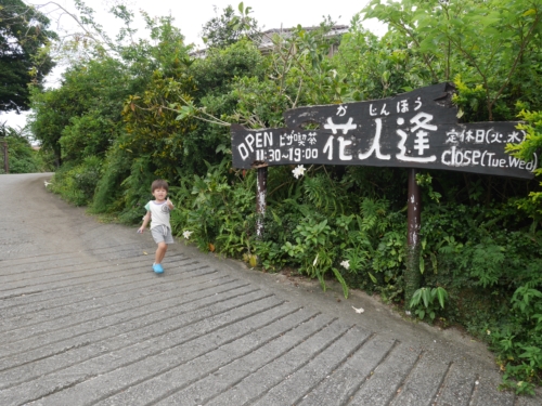4日・花人逢で大発見!