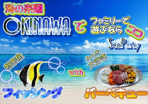 24日・ぎのわんシーパーティ始めました!