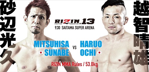 25日・砂辺光久選手がRIZIN13に出場決定!
