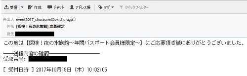 19日・探検!夜の水族館の競争率がヤバかった!