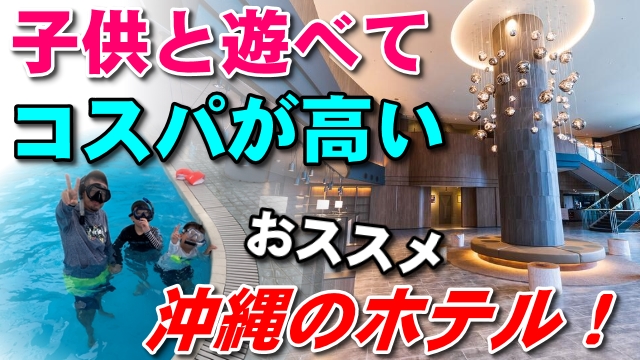 30日・GOTOプランでおススメの沖縄リゾートホテル!