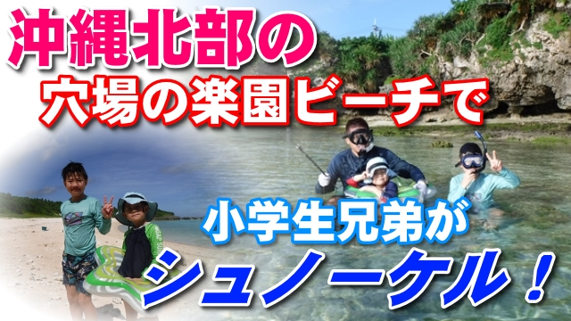 19日・地元民が通う超穴場!長浜ビーチでシュノーケル!