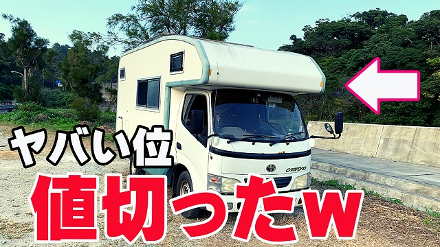 20日・値引きが出来ないキャンピングカー市場で、恐らく日本最高の50万円を値切りに成功!