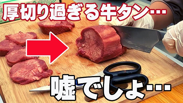 1日・仙台名物牛タンをブロックで買って食べてみた!