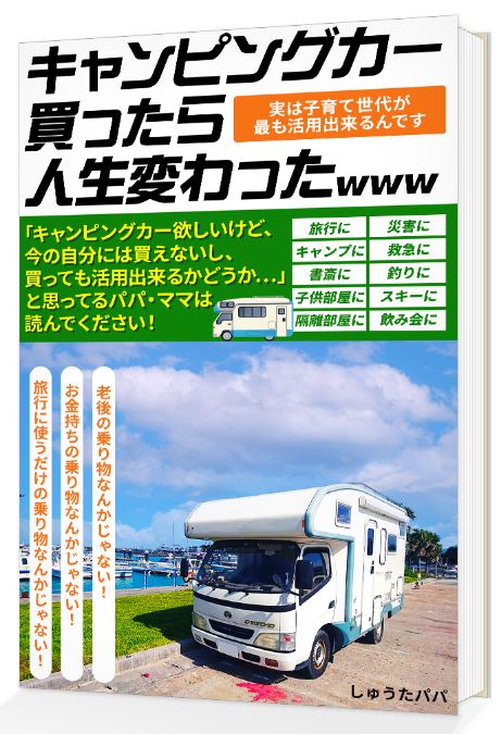 18日・キャンピングカー本を出版しました!
