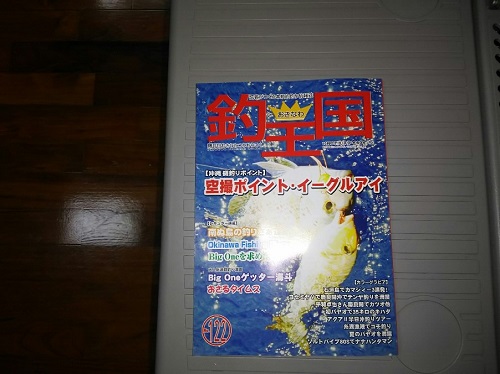 6日 おきなわ釣り王国122号に掲載 6日 おきなわ釣り王国122号に掲載