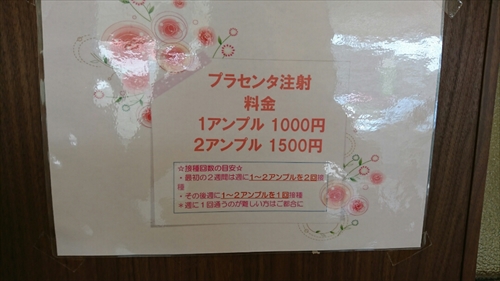26日・プラセンタ注射を打ちました！