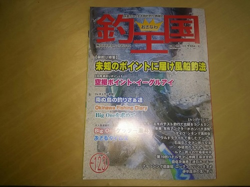 17日 おきなわ釣王国16年12月号に掲載 17日 おきなわ釣王国16年12月号に掲載