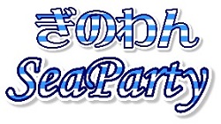 20日・レキオバトルで名護デート!