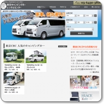 1日・東京キャンピングカーレンタルセンター