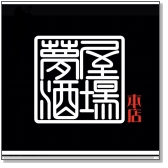 29日・夢屋酒場のホームページが完成！