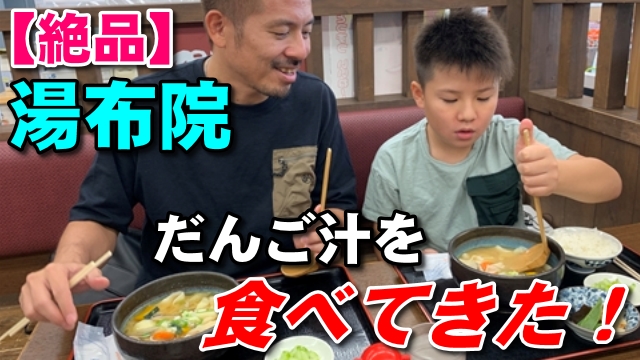 15日・湯布院の陽だまり食堂で大分名物だんご汁を食べてみた!